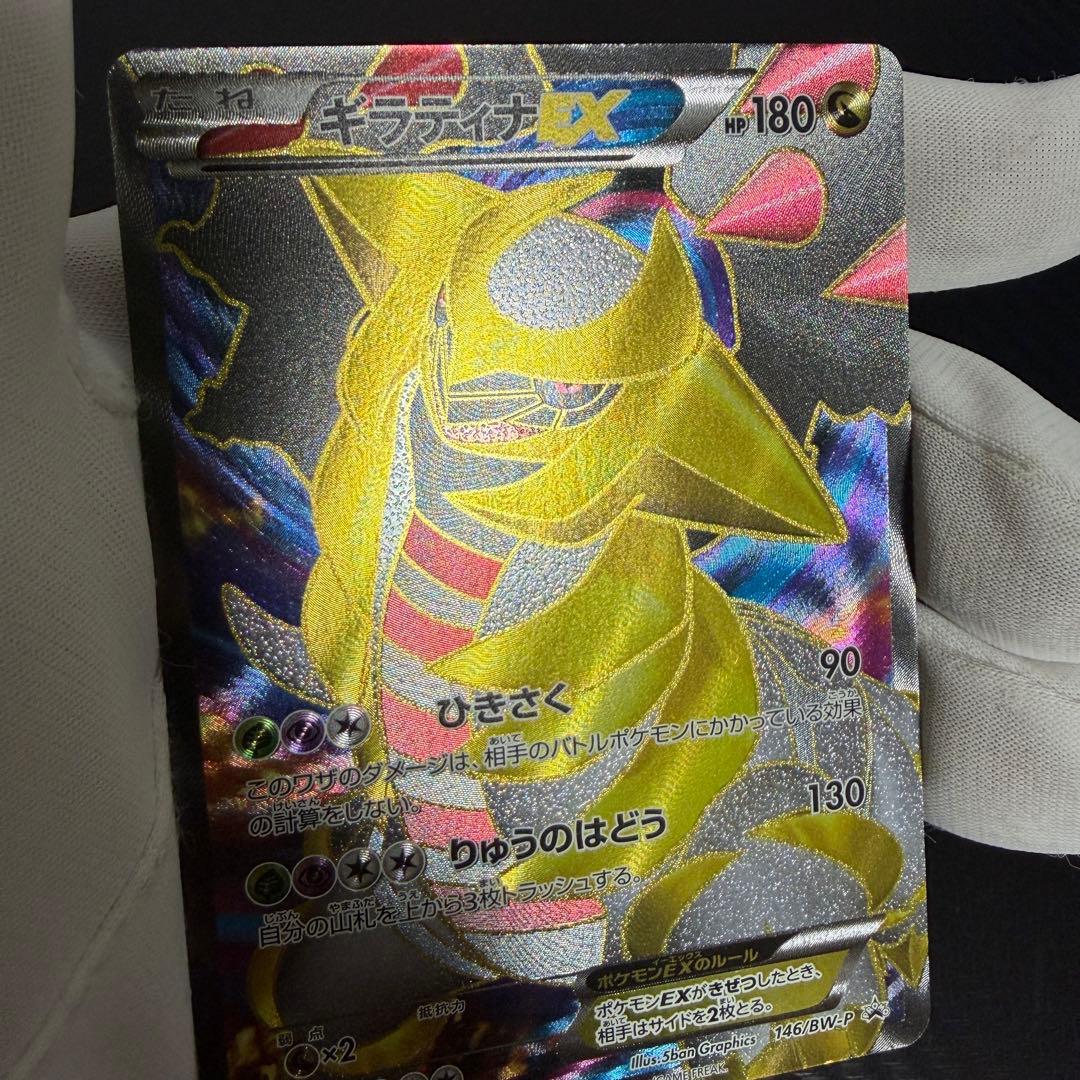 ギラティナEX 146/BW-P★「世界に1000枚」のレアカード
