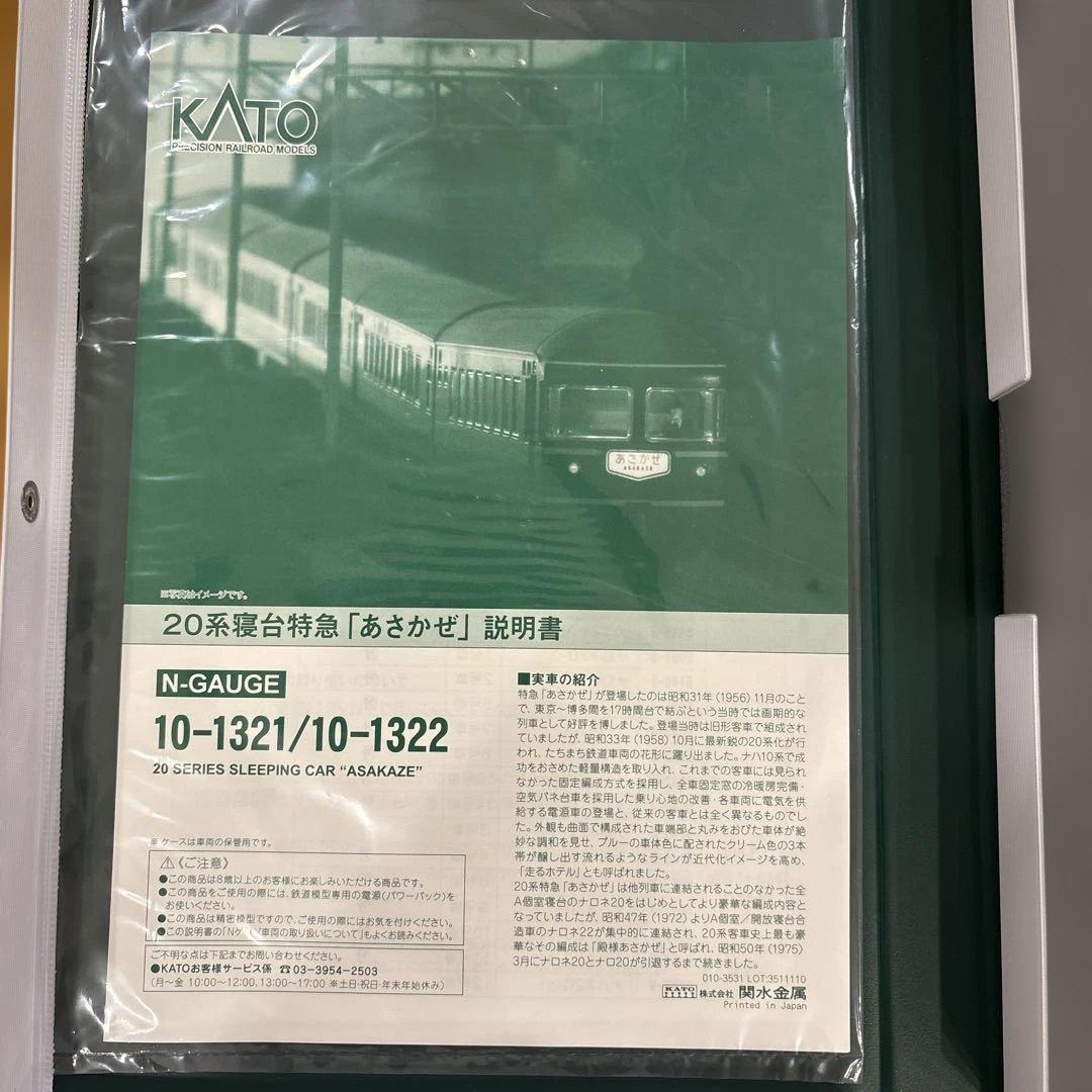 【希少】KATO10-1321/1322 20系寝台特急あさかぜ15両フル編成⑥