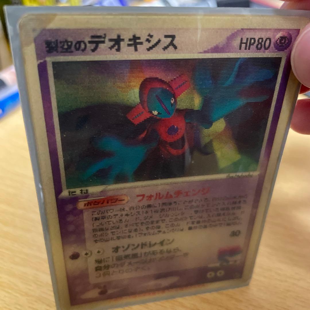 即*引様 裂空のデオキシス 3Dカード プロモ 多少年季はいってます。