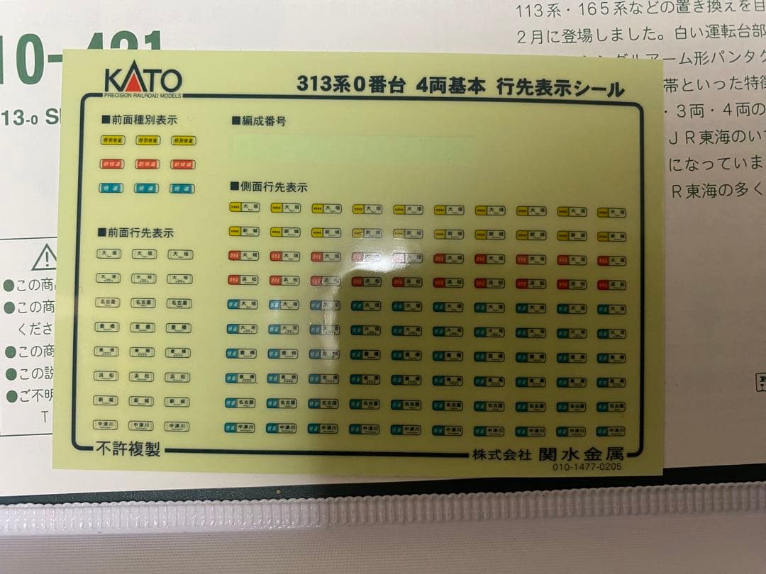 全車室内灯付き　KATO 313系0番台＋300番台　10-421 10-422