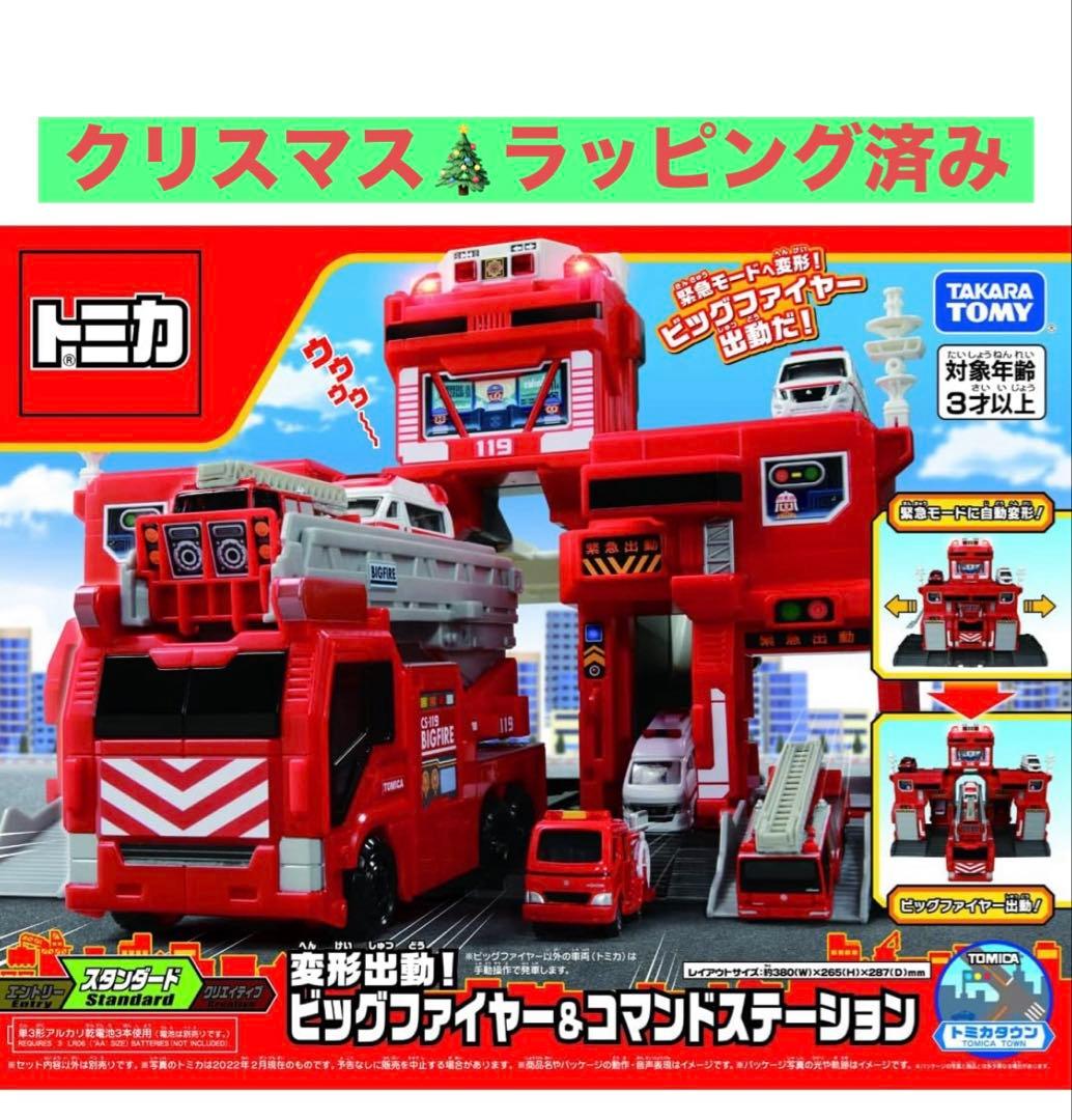 タカラトミー　トミカ 変形出動 ! ビッグファイヤー & コマンドステーション