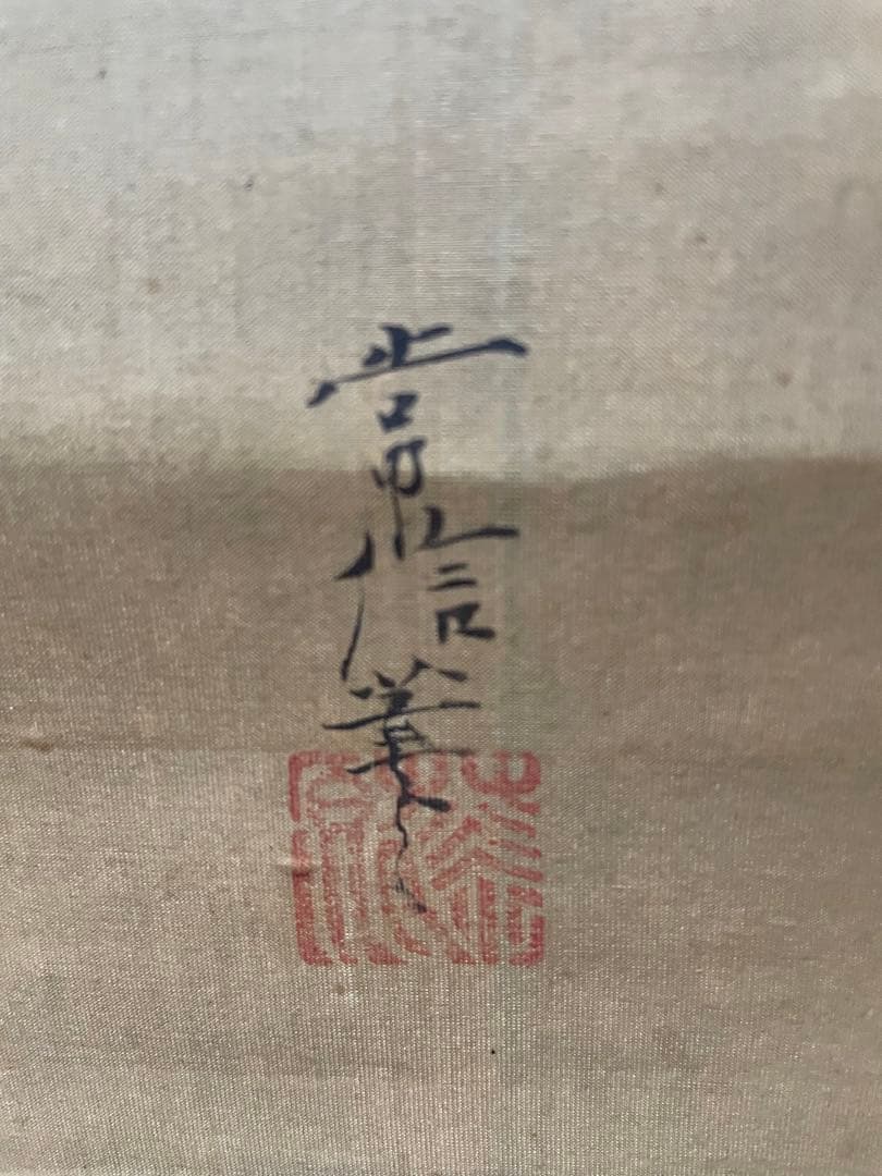 狩野常信画、軸、41.91センチ、共箱、『茅野』古画、名家の蔵出し、泣きの処分品
