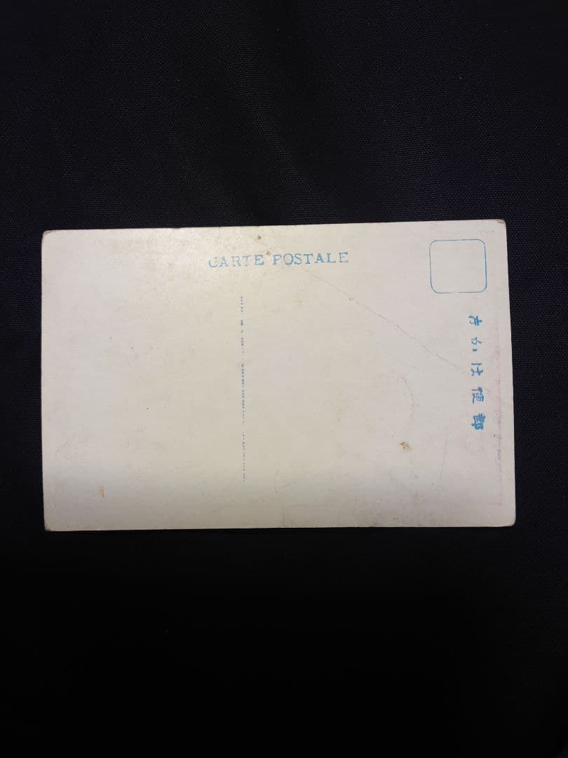 年代物！　【周防岩國吉香神社 絵葉書】