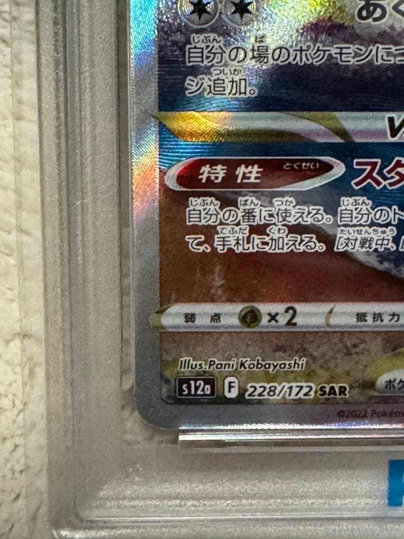 ダークライVSTAR SAR PSA10