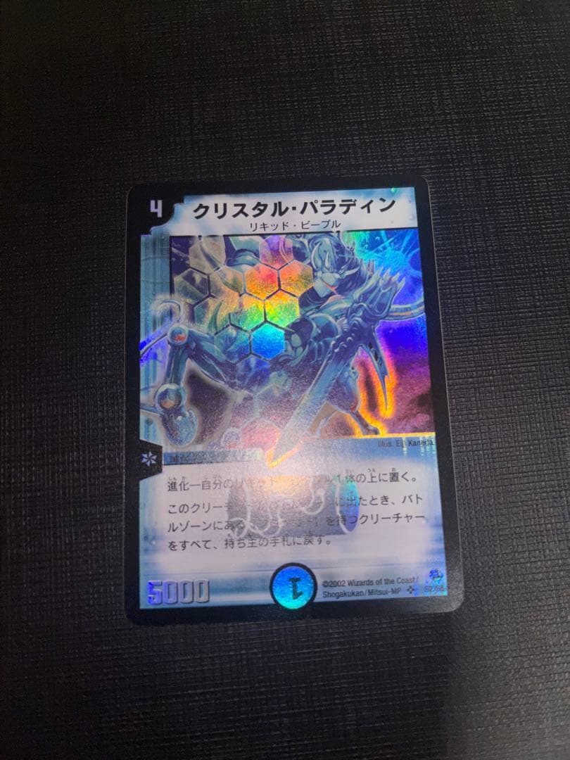 クリスタルパラディン 初期 美品