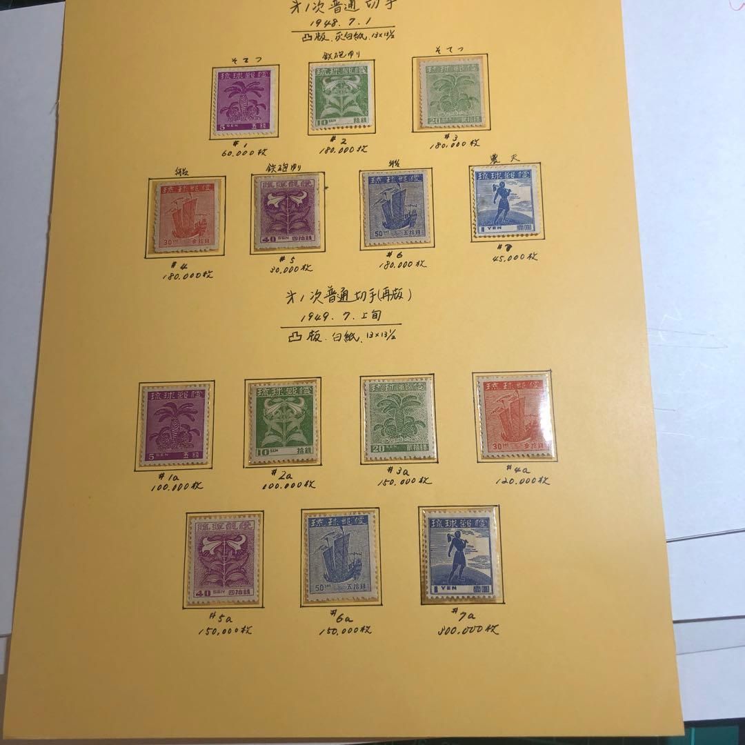 278 琉球切手 コレクション 1969年