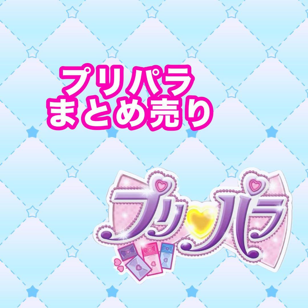 プリパラ ミルフィーコレクションカード　まとめ売り（アイプリ有）