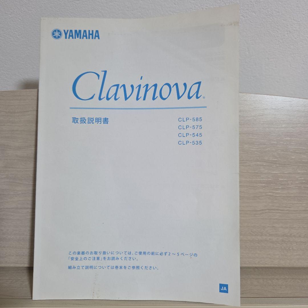 ヤマハ 電子ピアノ クラビノーバ CLP-535WA【12/2まで】
