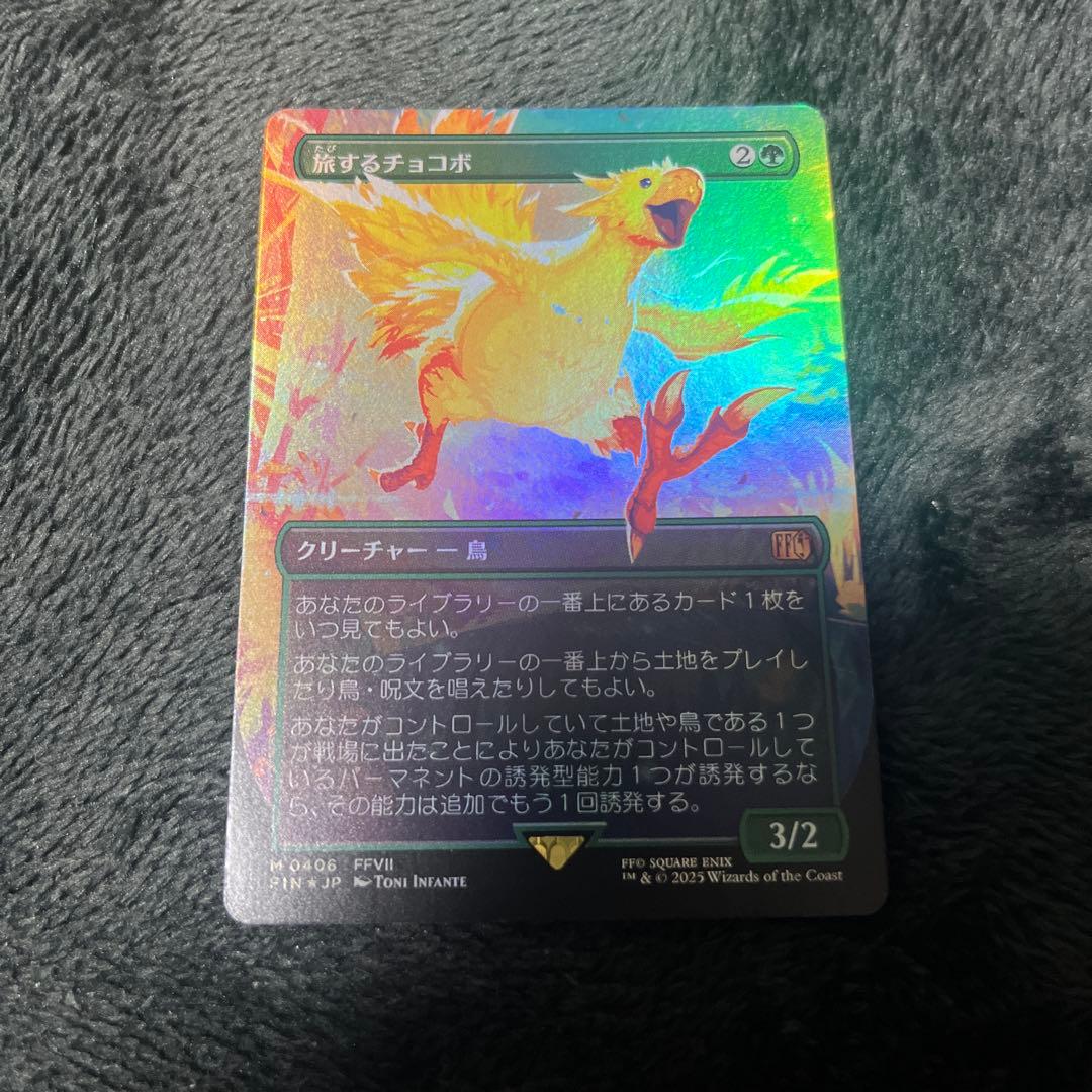 MTG 旅するチョコボ　foil