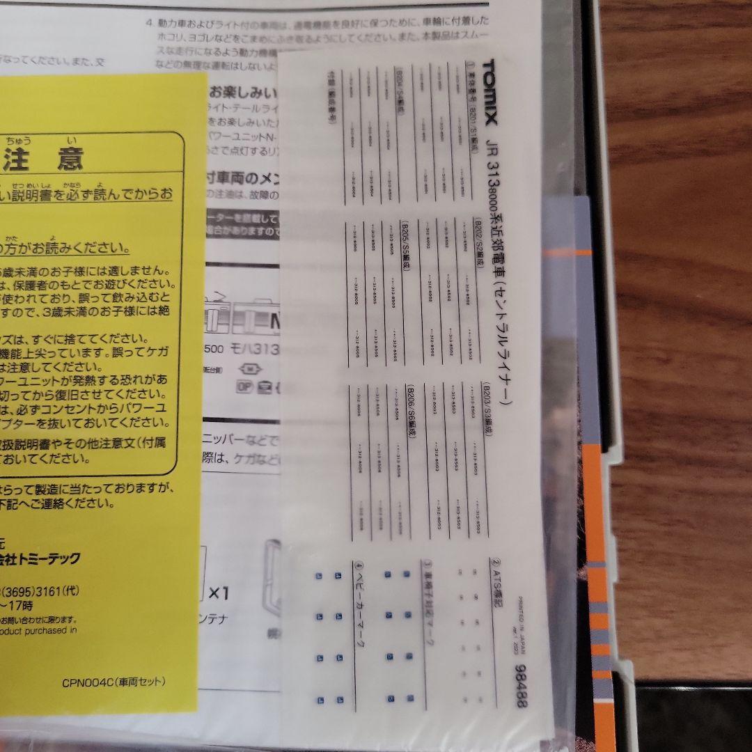 TOMIX 313系セントラルライナー 6両セット 中古