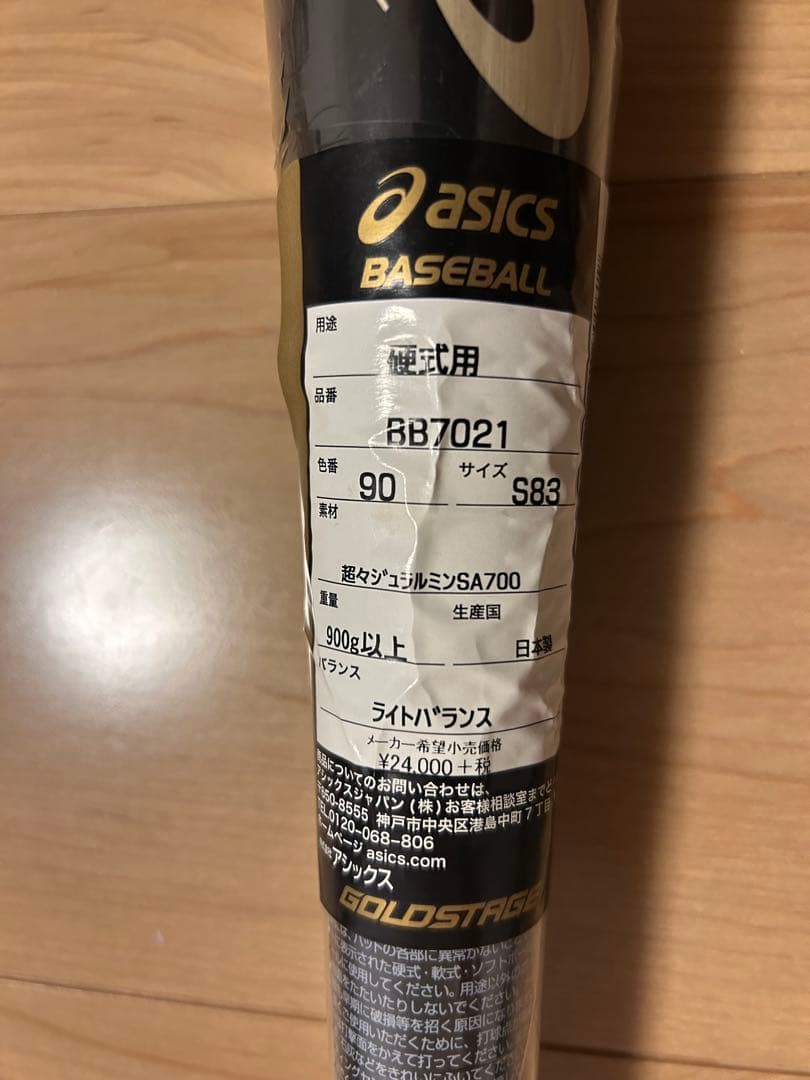 値下げ【新品】アシックス硬式用バット（梱包ビニール付き）
