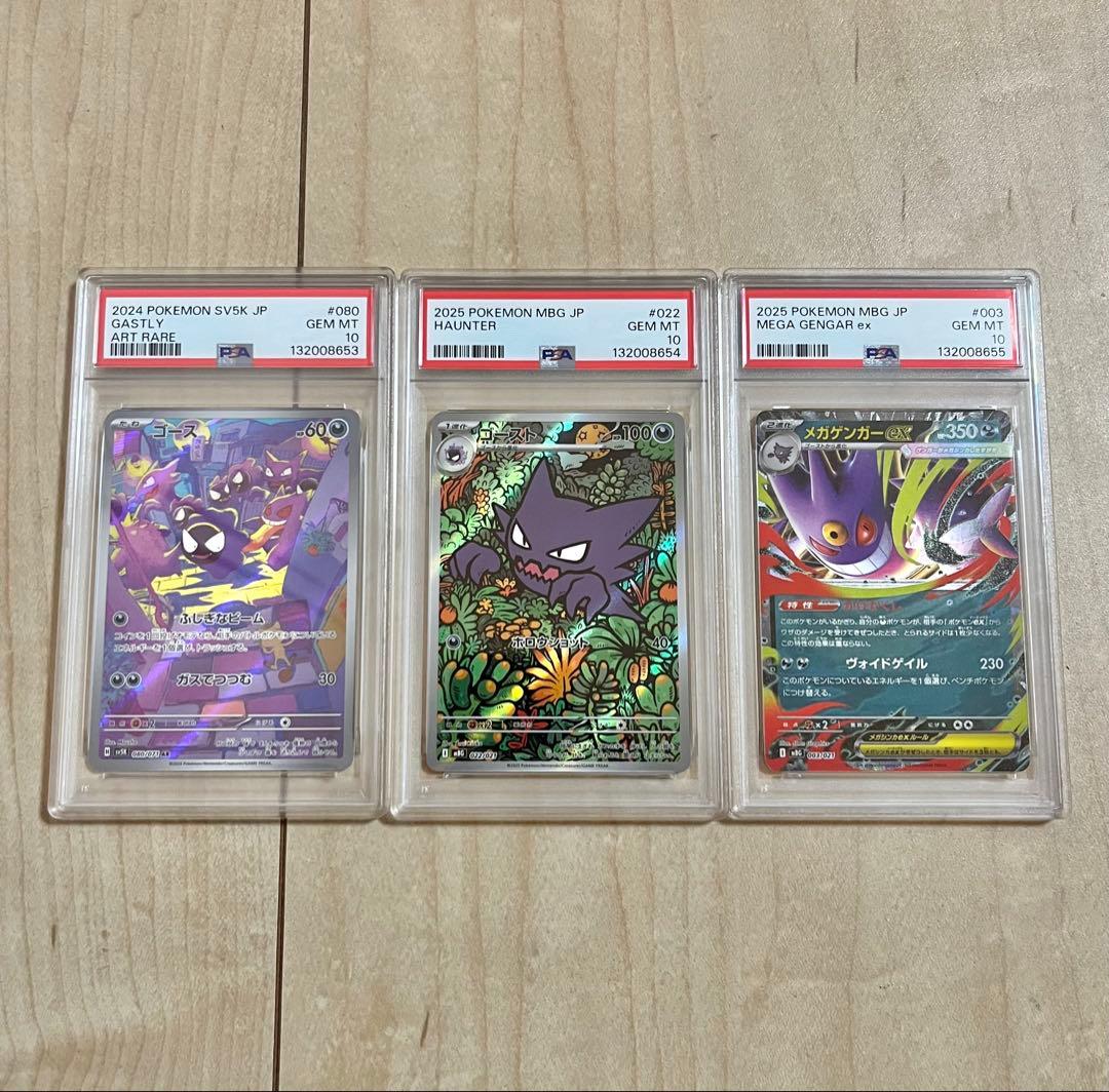 PSA10　ゴースAR　ゴーストAR　メガゲンガー　3連番