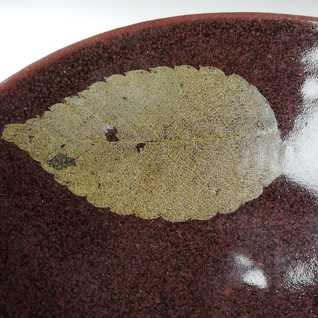 Ｔ４４２　茶碗　『木の葉天目　平茶碗』『山口明軒 作』　共箱　抹茶碗　茶道具