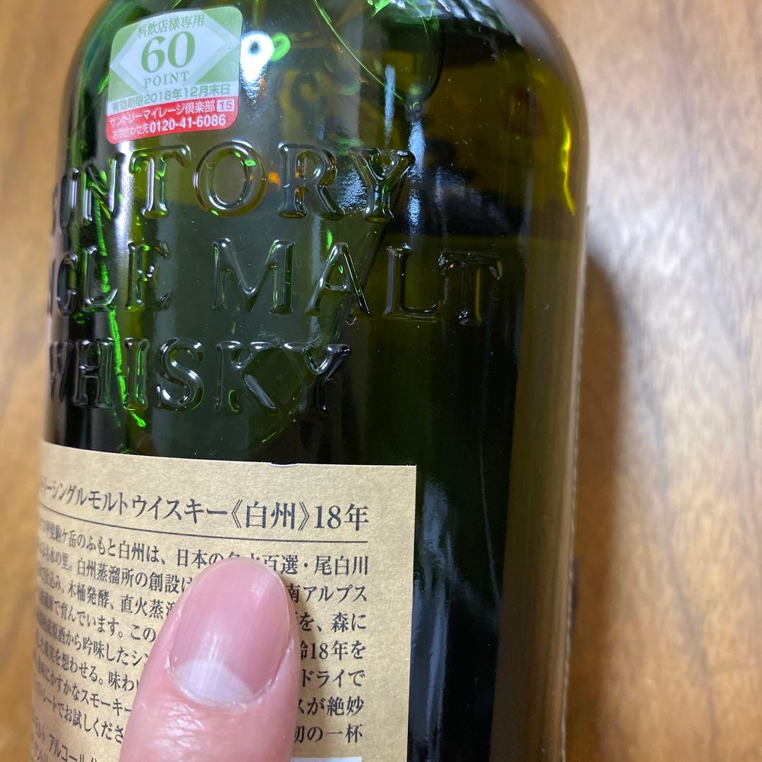 白州　シングルモルト　ウイスキー　18年
