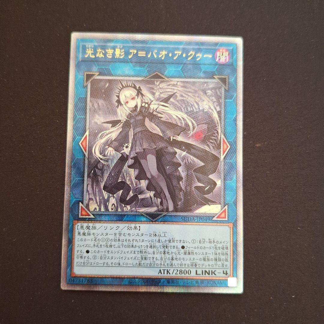 光なき影アバオアクゥー　25thシク