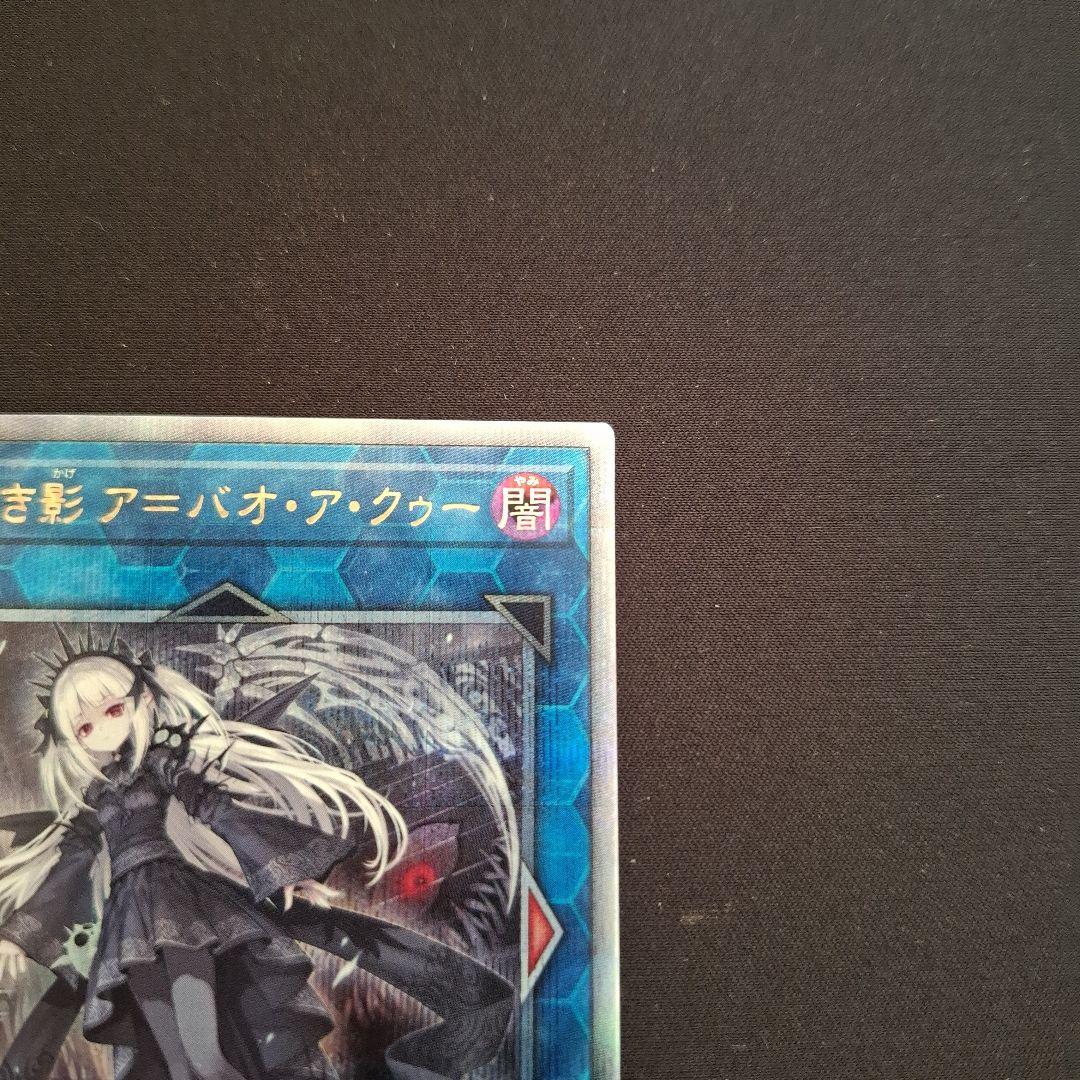 光なき影アバオアクゥー　25thシク