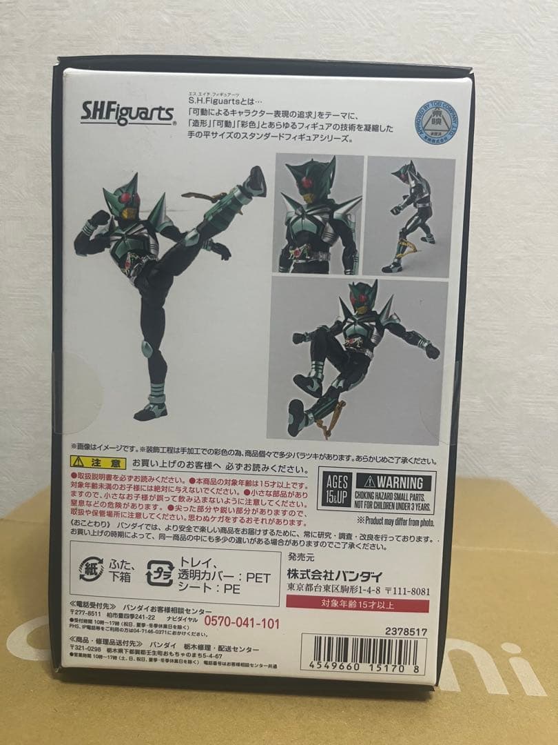 真骨彫製法 S.H.Figuarts 仮面ライダーキックホッパー
