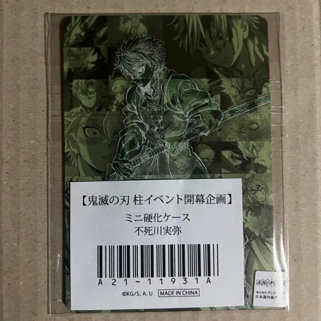 鬼滅の刃 ufotable 柱イベント開幕企画 ミニ硬化ケース 不死川実弥