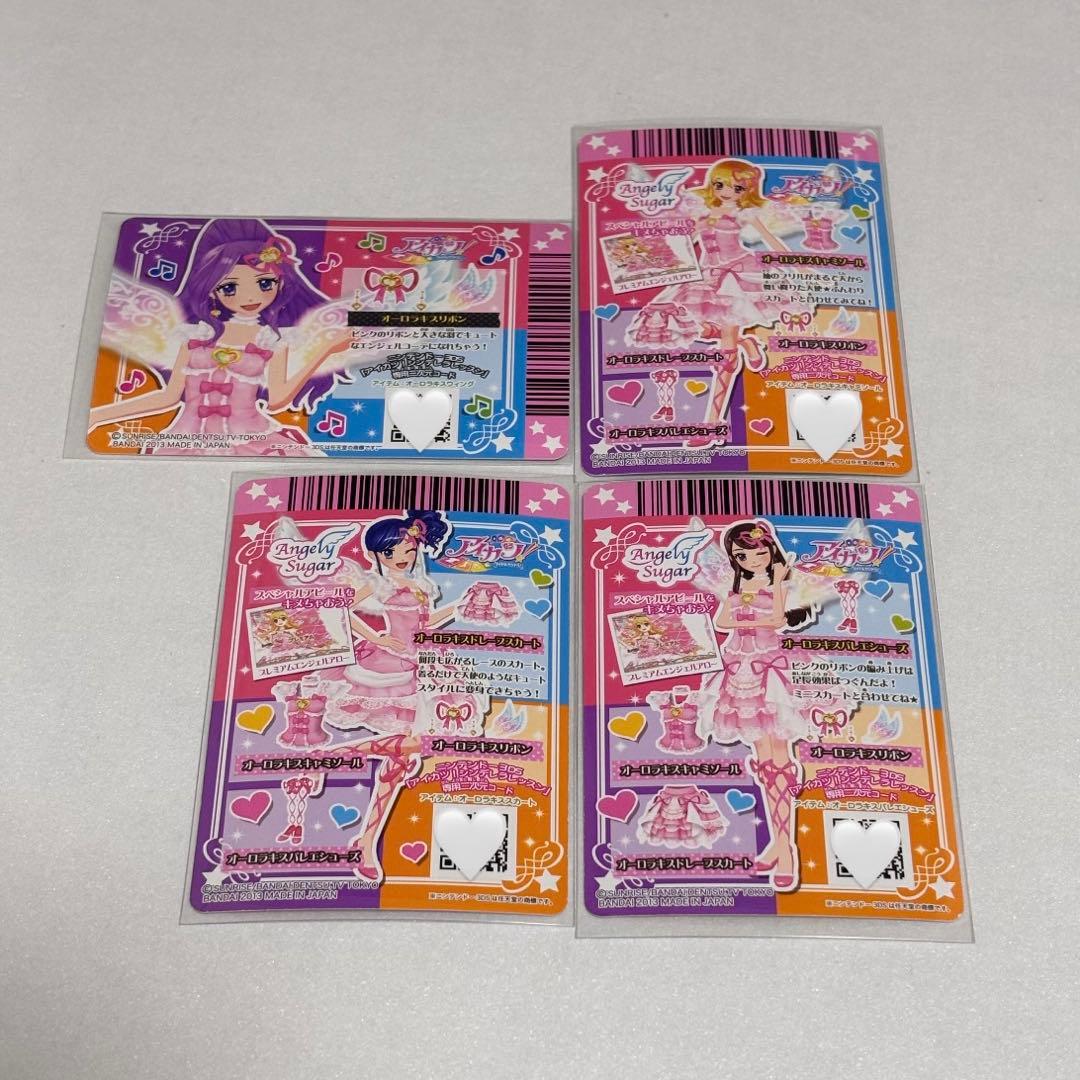 アイカツカード　オーロラキスコーデ　 エンジェリーシュガー