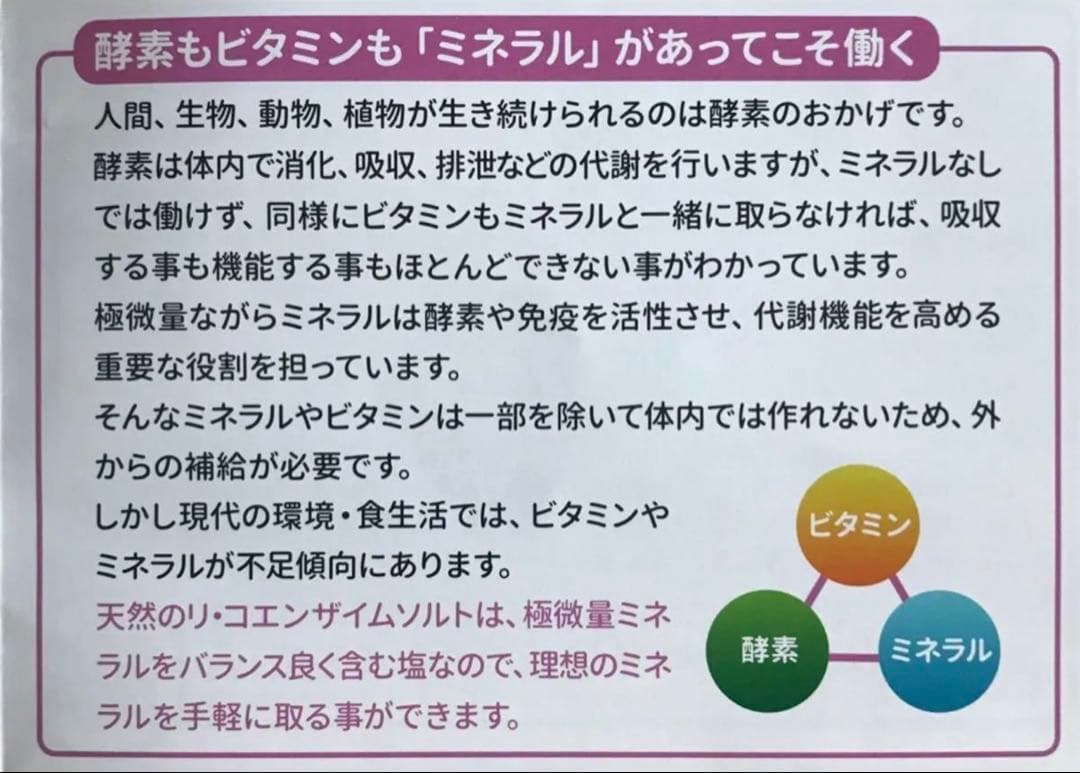 リ・コエンザイムビオソルト〜抗酸化還元の塩〜 (300g×5個)　ヒマラヤ山脈
