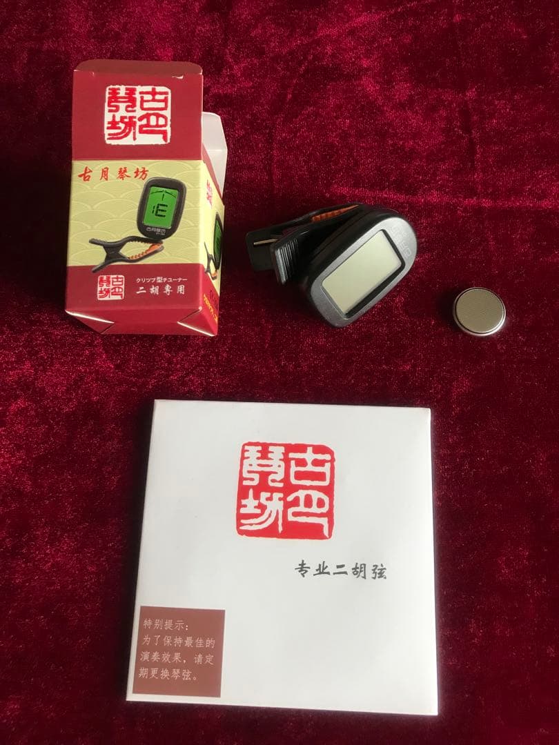 格安二胡★上級黒檀★古月琴坊・黄建洪製作★十年保証★必需品セット★100％評価