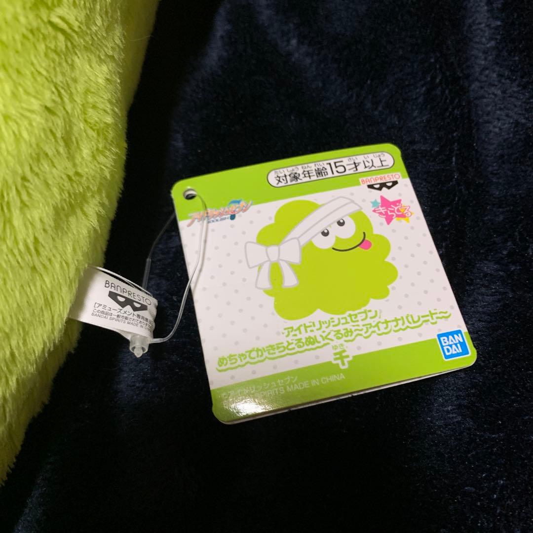 アイナナ Re:vale めちゃでかきらどるぬいぐるみ 百 千 2点