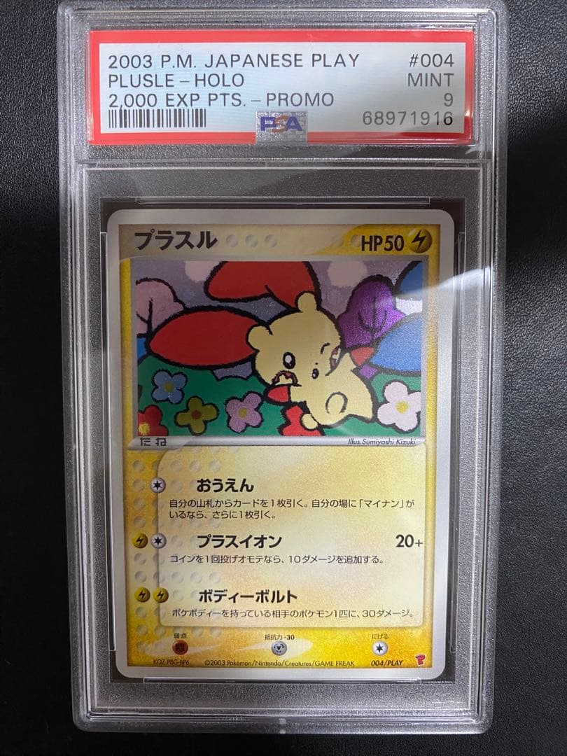 プラスル PLAY プロモ psa9 プレイヤーズ ポケモンカード