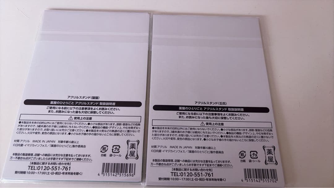 新品　薬屋のひとりごと　アクスタ トモズ 猫猫 壬氏　非売品色紙付　２個