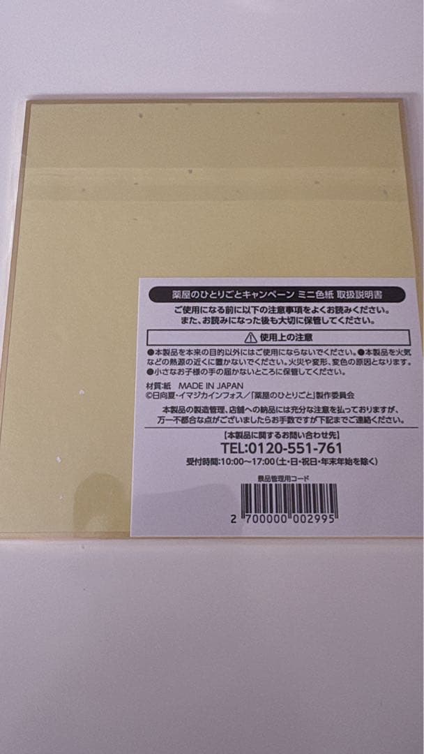 新品　薬屋のひとりごと　アクスタ トモズ 猫猫 壬氏　非売品色紙付　２個