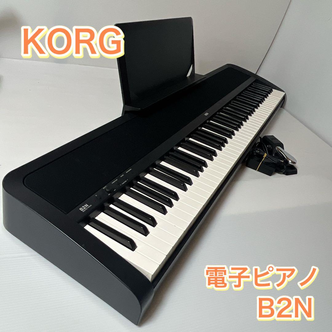 KORG B2N コルグ 電子ピアノ 送料込み