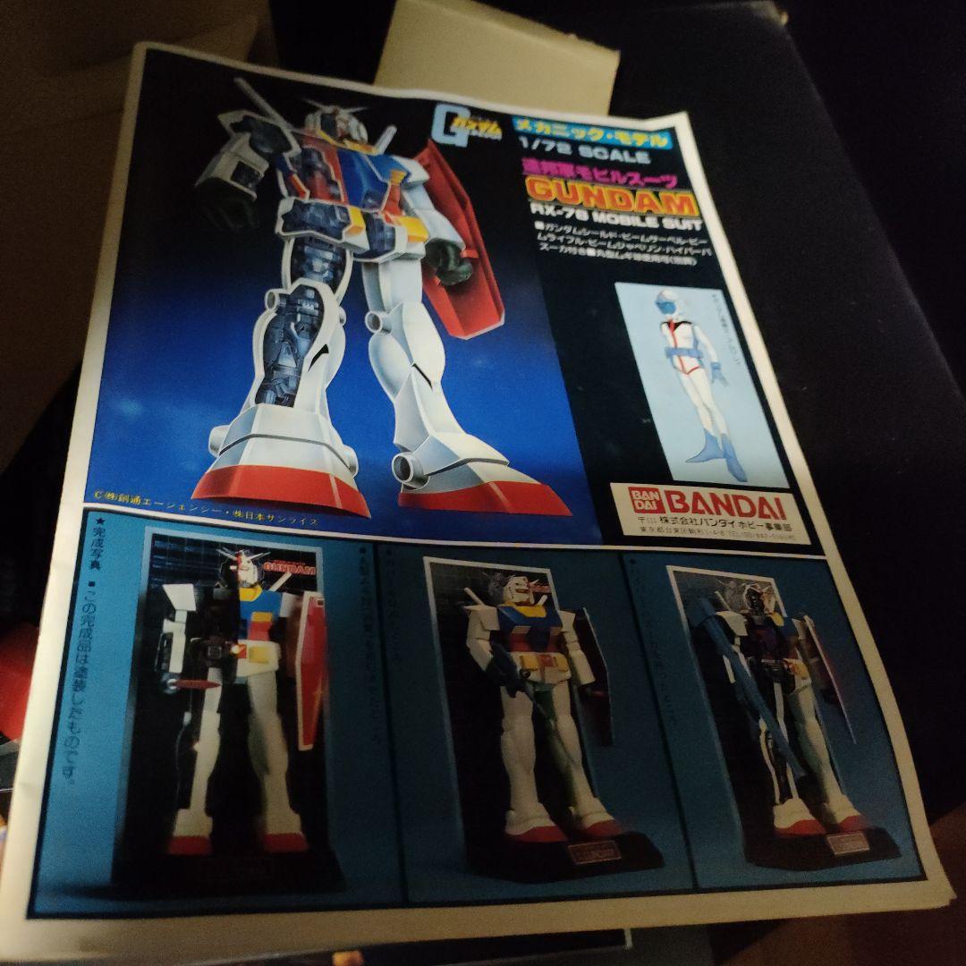 ガンダム　1/72 メカニックモデル