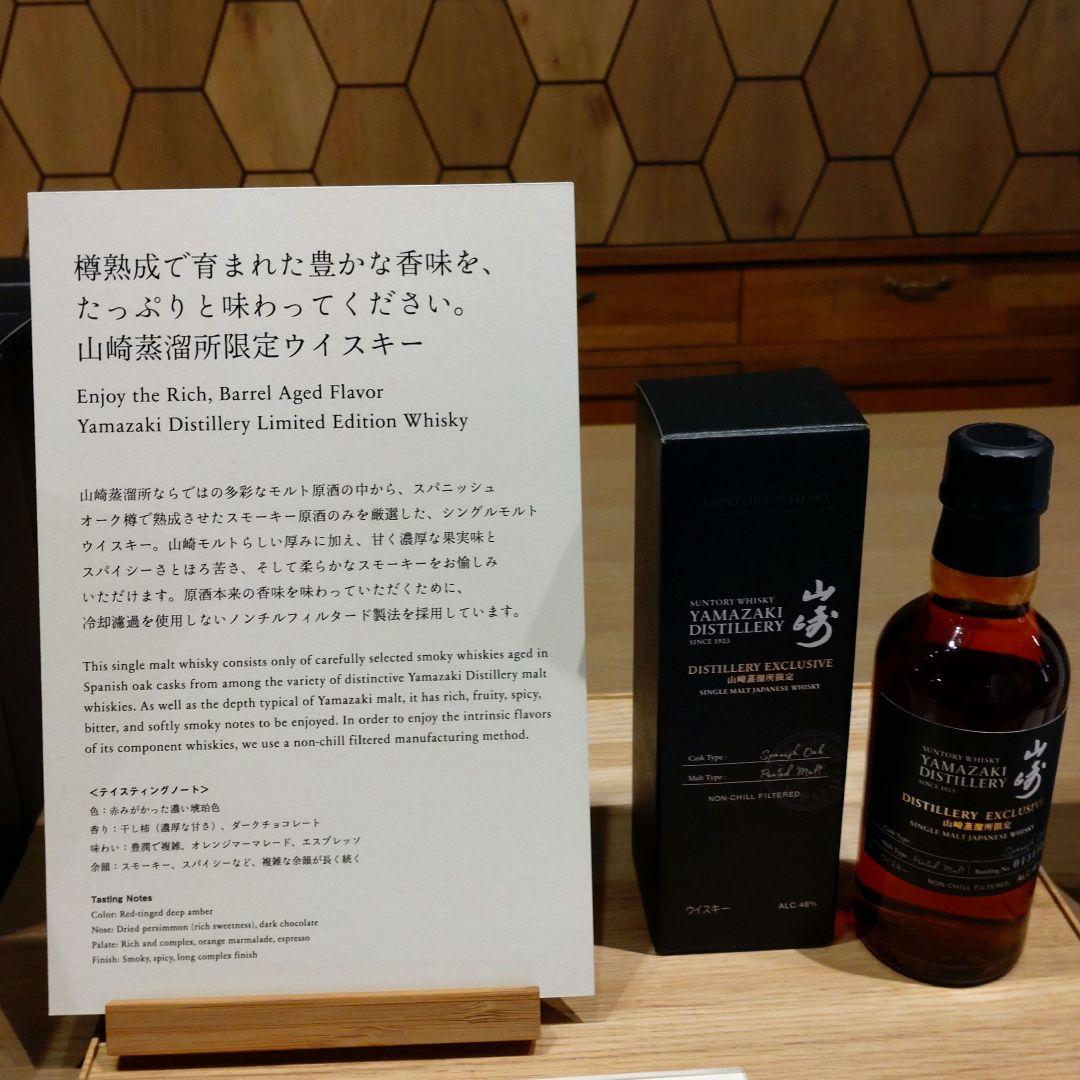 『山崎蒸溜所限定ウイスキー2種』山崎蒸溜所ロゴ入りタンブラー＆ハーフロックグラス