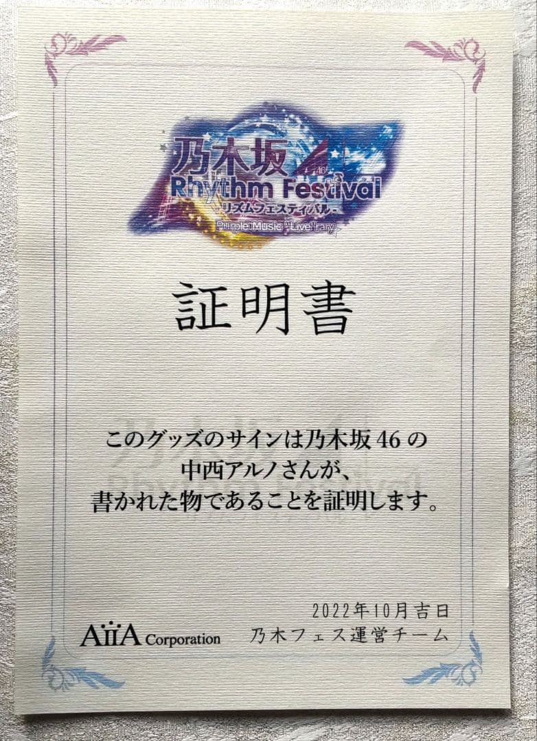 非売品】乃木坂46 　中西アルノサイン入2022真夏の全国ツアーチケットホルダー