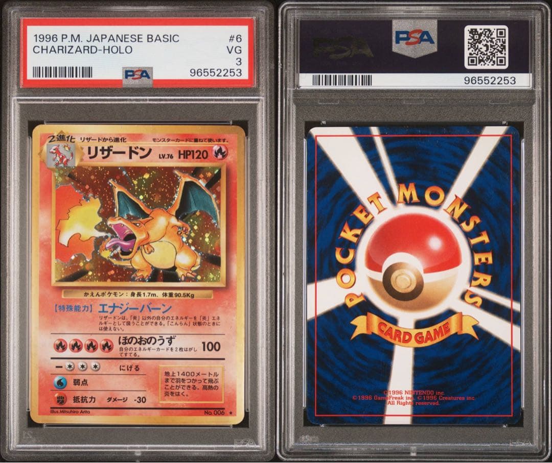 PSA3 かえん リザードン 旧裏