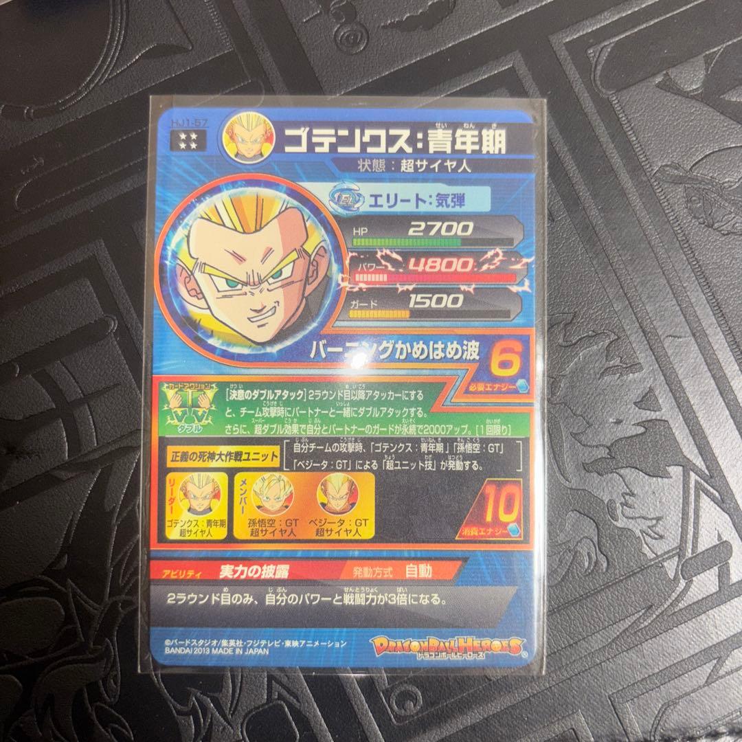 ドラゴンボールヒーローズ ゴジータ