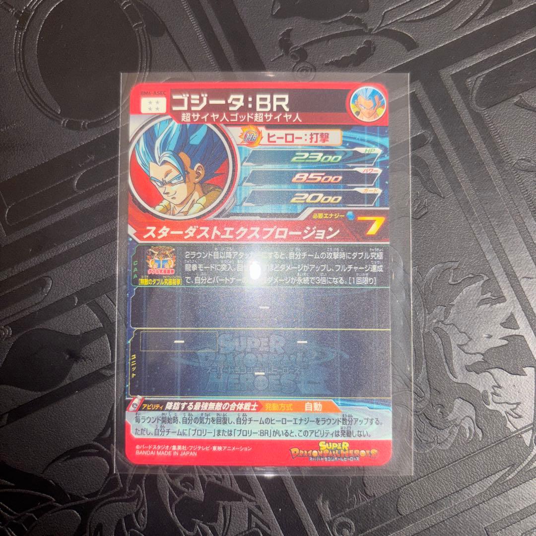 ドラゴンボールヒーローズ ゴジータ