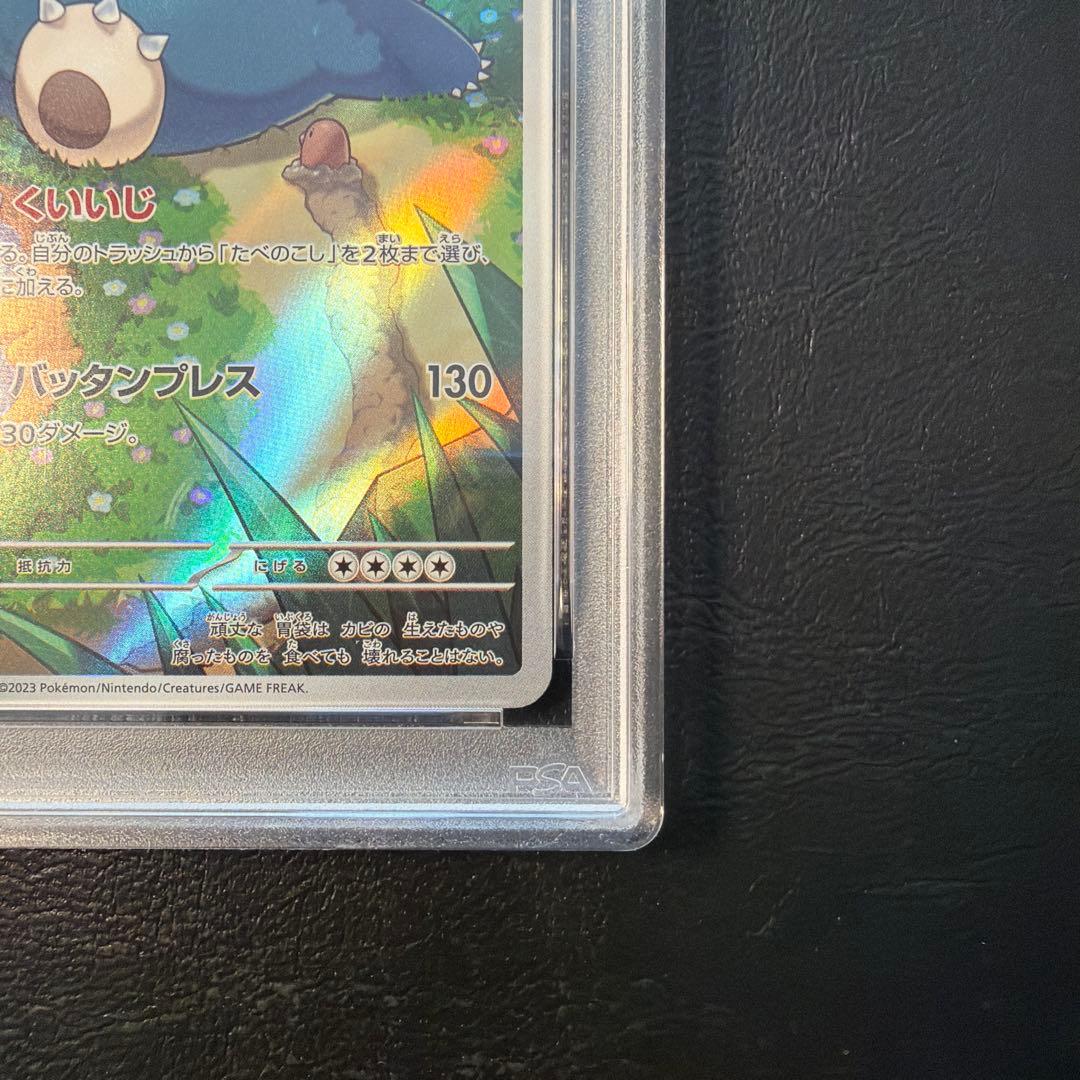 【PSA10】 カビゴン AR