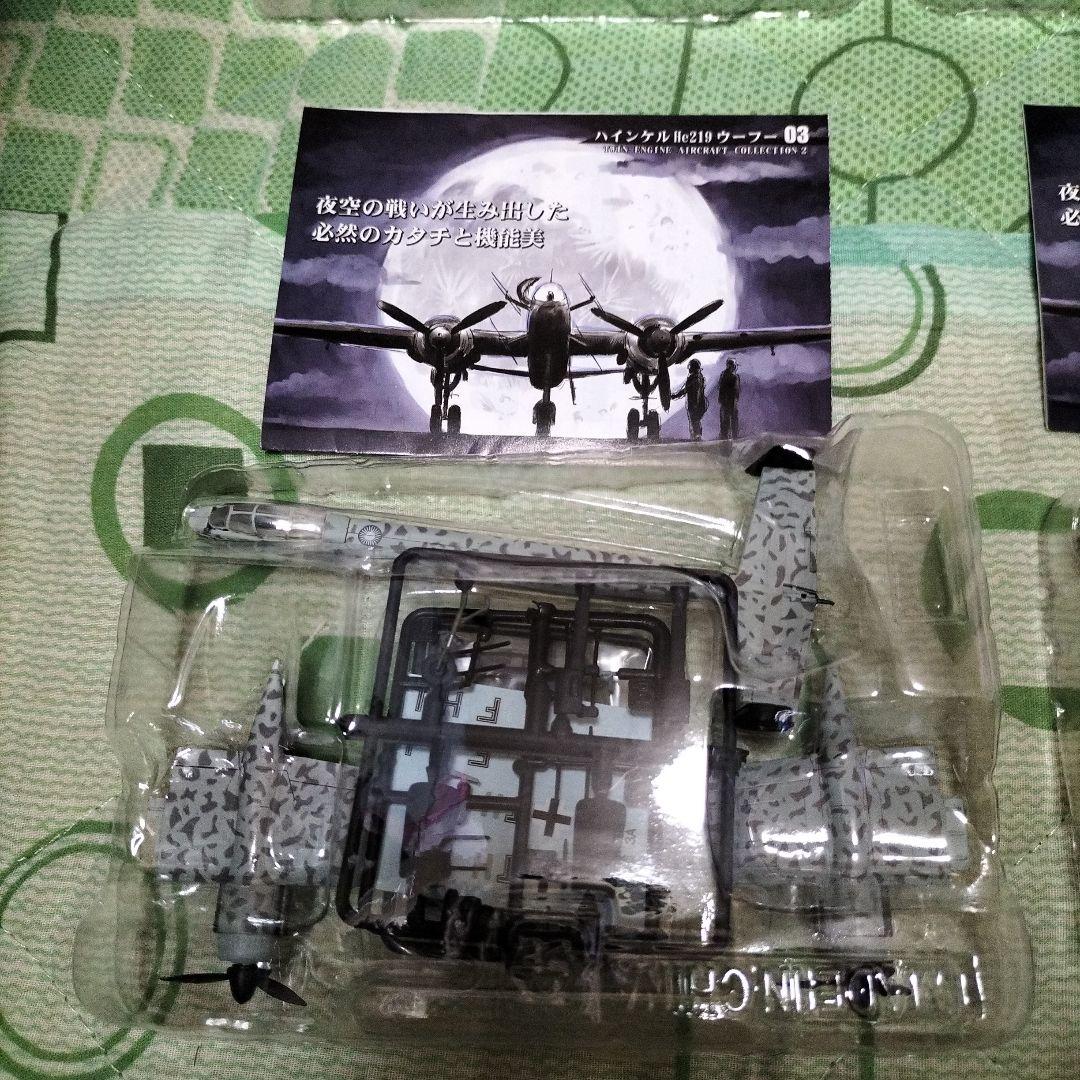 F-toys★双発機コレクション2 双発夜戦