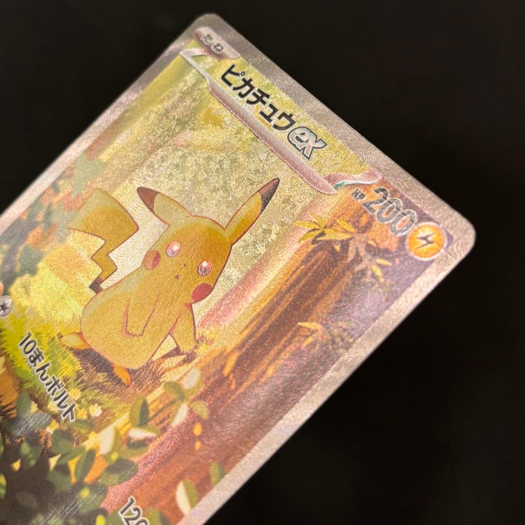 ピカチュウ ex SAR