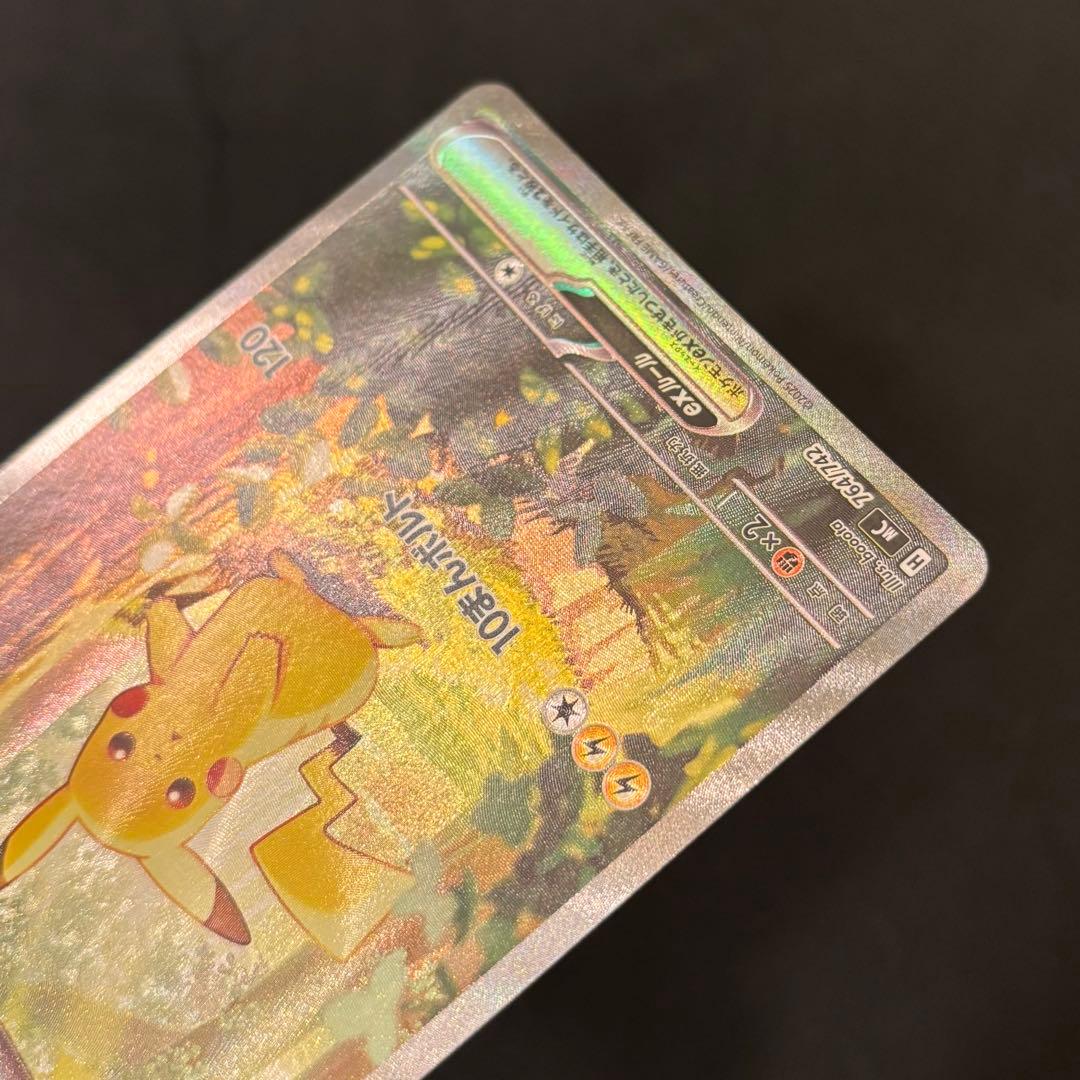 ピカチュウ ex SAR