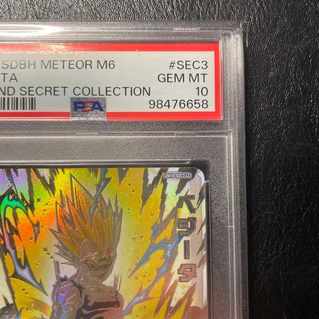 ドラゴンボールカード um10-sec3 lc psa10