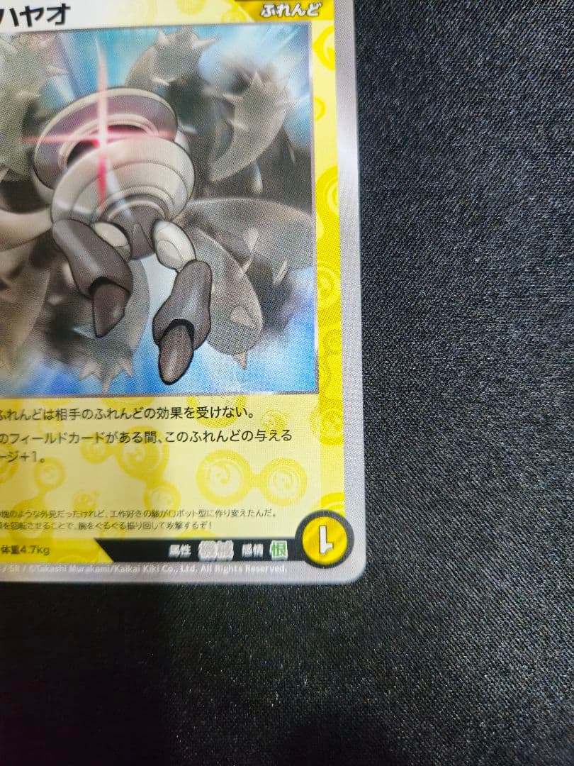 ハヤオSR シリアルナンバーNo.2