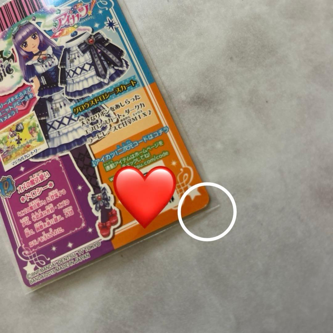 ☆アイカツ☆グロウスドロシーコーデ　コンプ4枚セット【未使用品】ラスト1セット