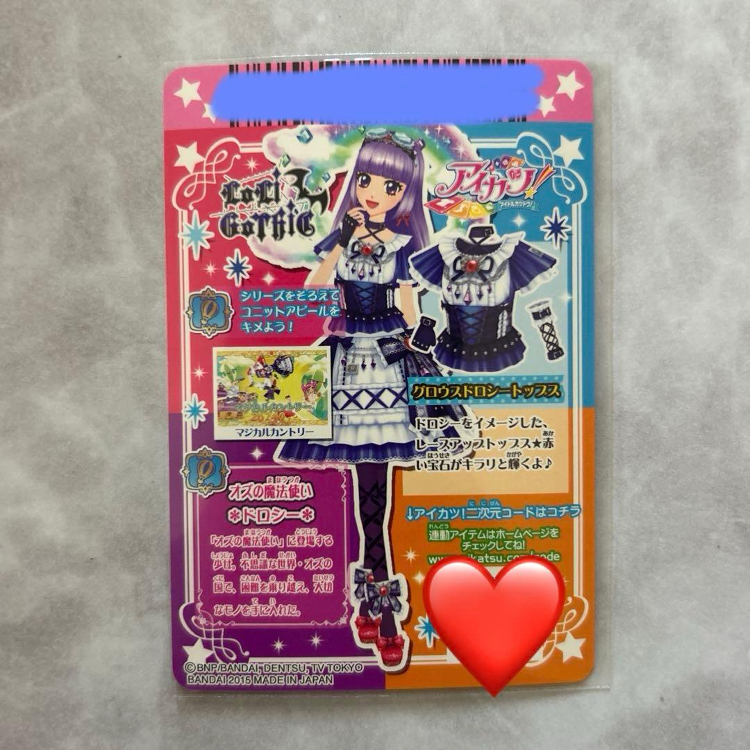 ☆アイカツ☆グロウスドロシーコーデ　コンプ4枚セット【未使用品】ラスト1セット