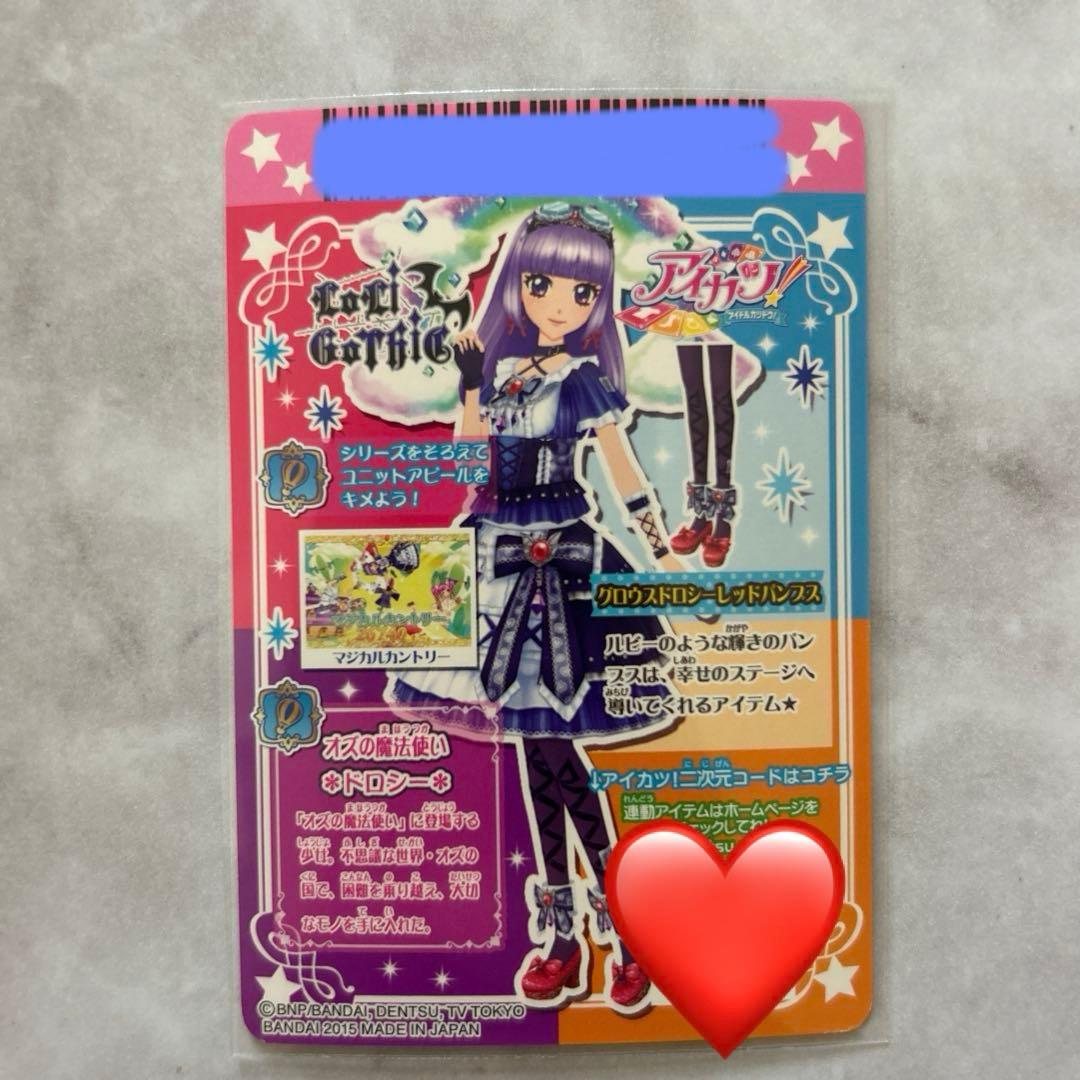 ☆アイカツ☆グロウスドロシーコーデ　コンプ4枚セット【未使用品】ラスト1セット