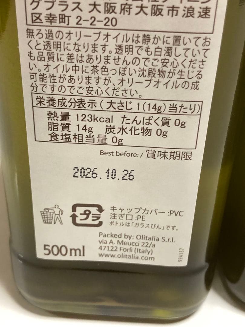 オリタリア社　無ろ過エキストラバージンオリーブオイル 4本