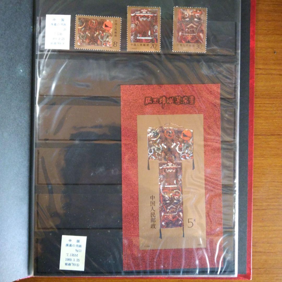 中国切手 まとめ売り(1989、3~1991、4)までの発行分