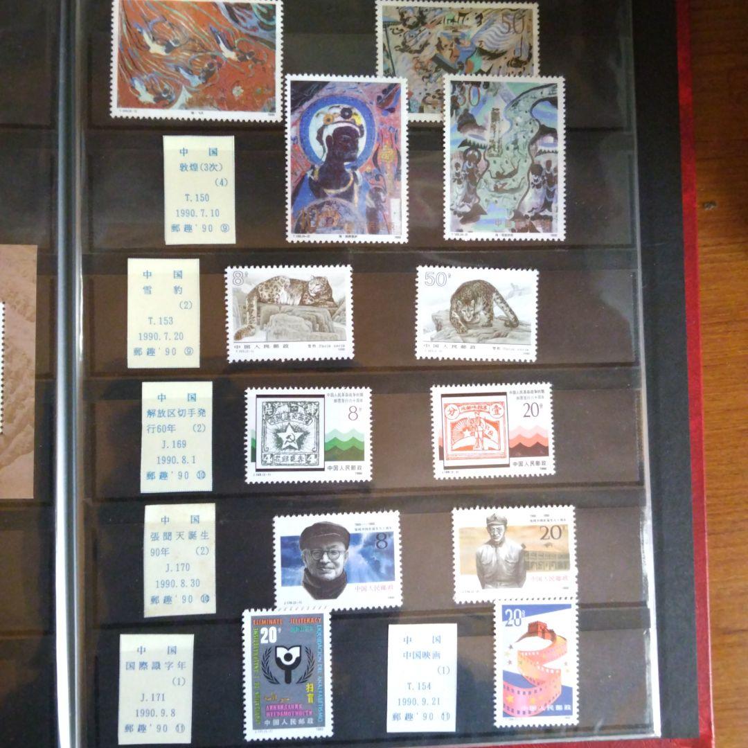中国切手 まとめ売り(1989、3~1991、4)までの発行分