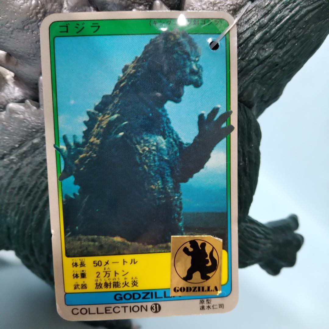 【タグ付 未使用】当時物 バンダイ キンゴジ モスゴジ ８４ゴジ ３点セット