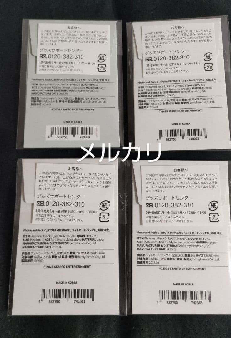 【プロフ必読】Man　1st POPUP　セット